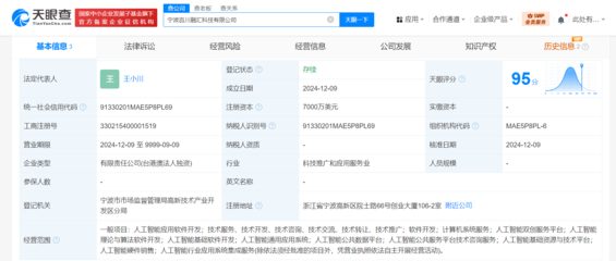 王小川旗下百川智能落戶寧波，注資7000萬(wàn)美元深耕人工智能軟件研發(fā)