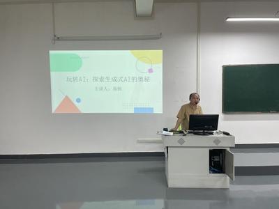 人工智能賦能未來(lái) 軟件學(xué)院舉辦人工智能應(yīng)用與開(kāi)發(fā)專題講座