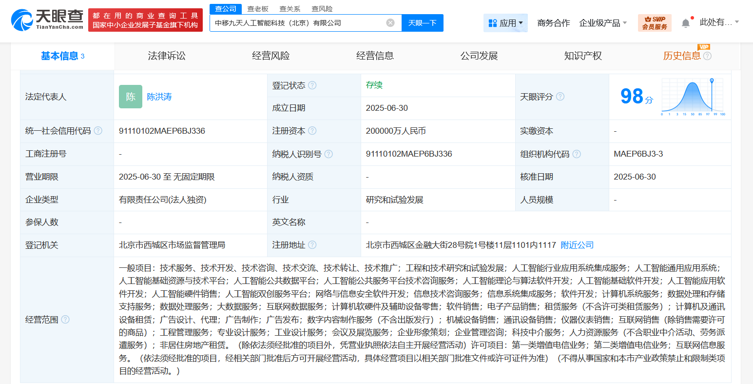 中國(guó)移動(dòng)成立九天AI科技公司 百億資本布局人工智能理論與算法軟件