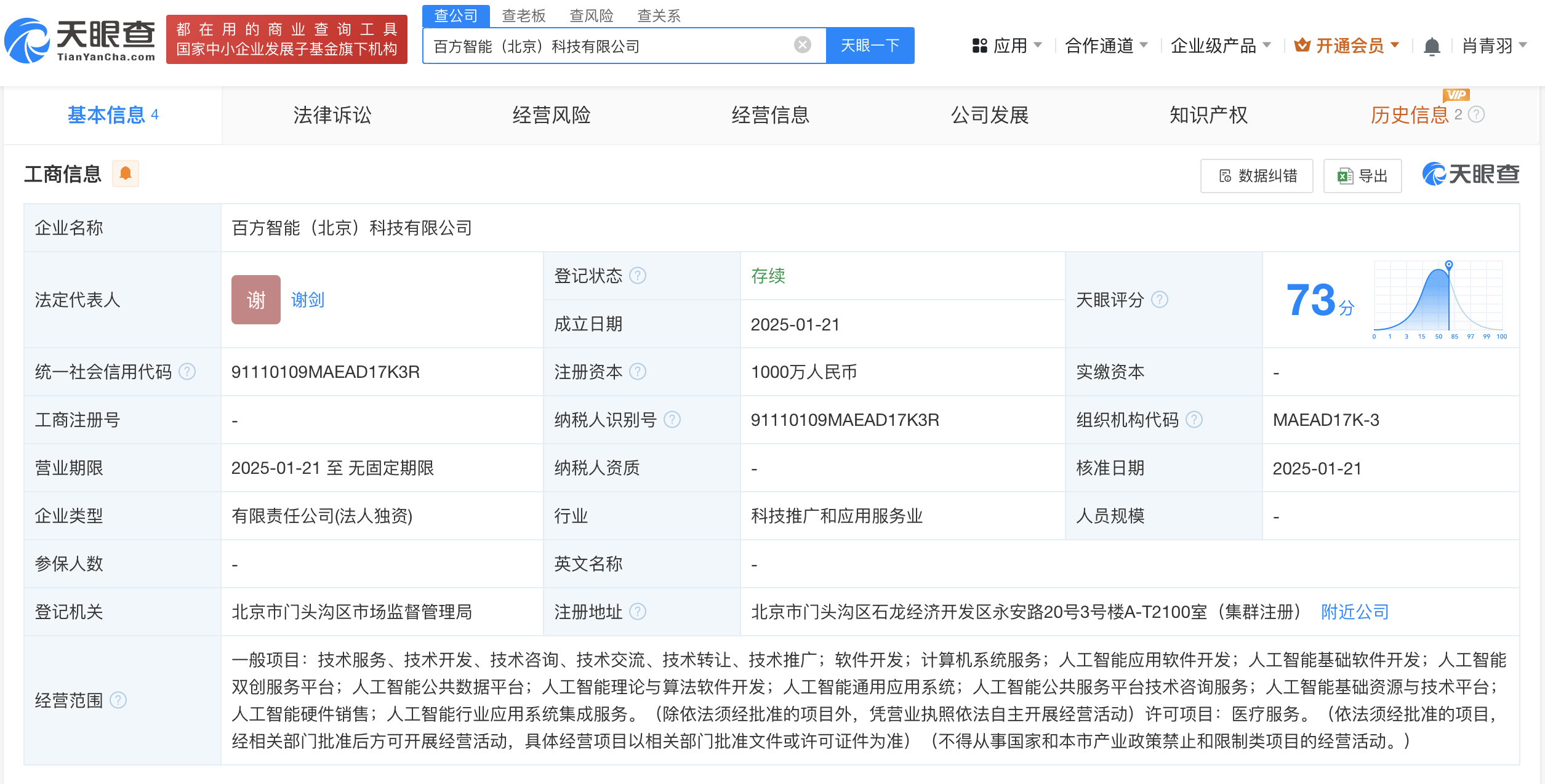 百川智能落子北京，新公司布局AI全棧業(yè)務(wù)彰顯戰(zhàn)略雄心